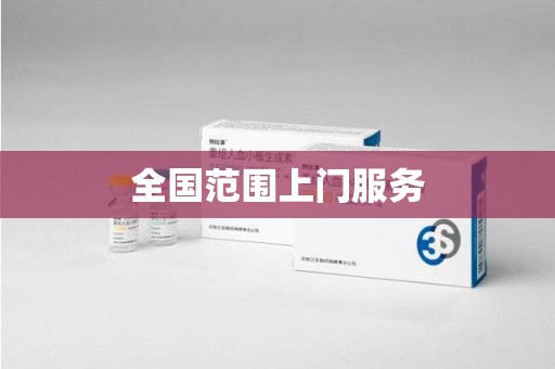 阜阳全国范围上门服务