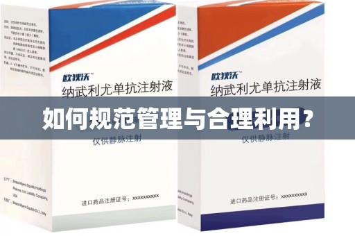 阜阳如何规范管理与合理利用？