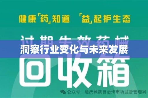阜阳洞察行业变化与未来发展