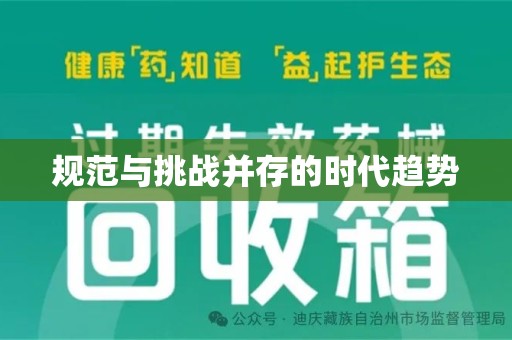 阜阳规范与挑战并存的时代趋势