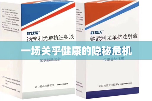 阜阳一场关乎健康的隐秘危机