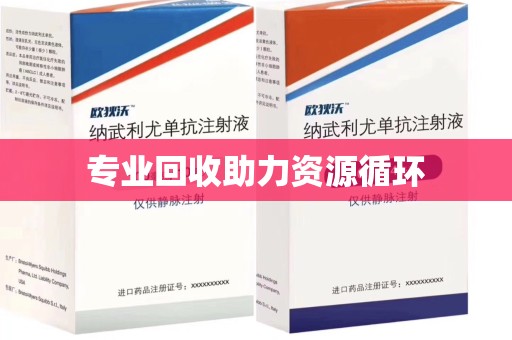 阜阳专业回收助力资源循环